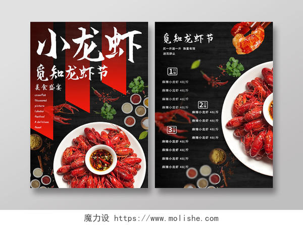 红黑深色小龙虾龙虾节宣传海报DM单传单小龙虾传单